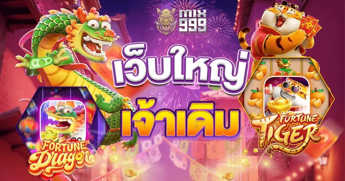 สล็อต mix999