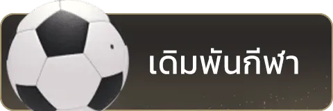 เดิมพันกีฬา-mix999